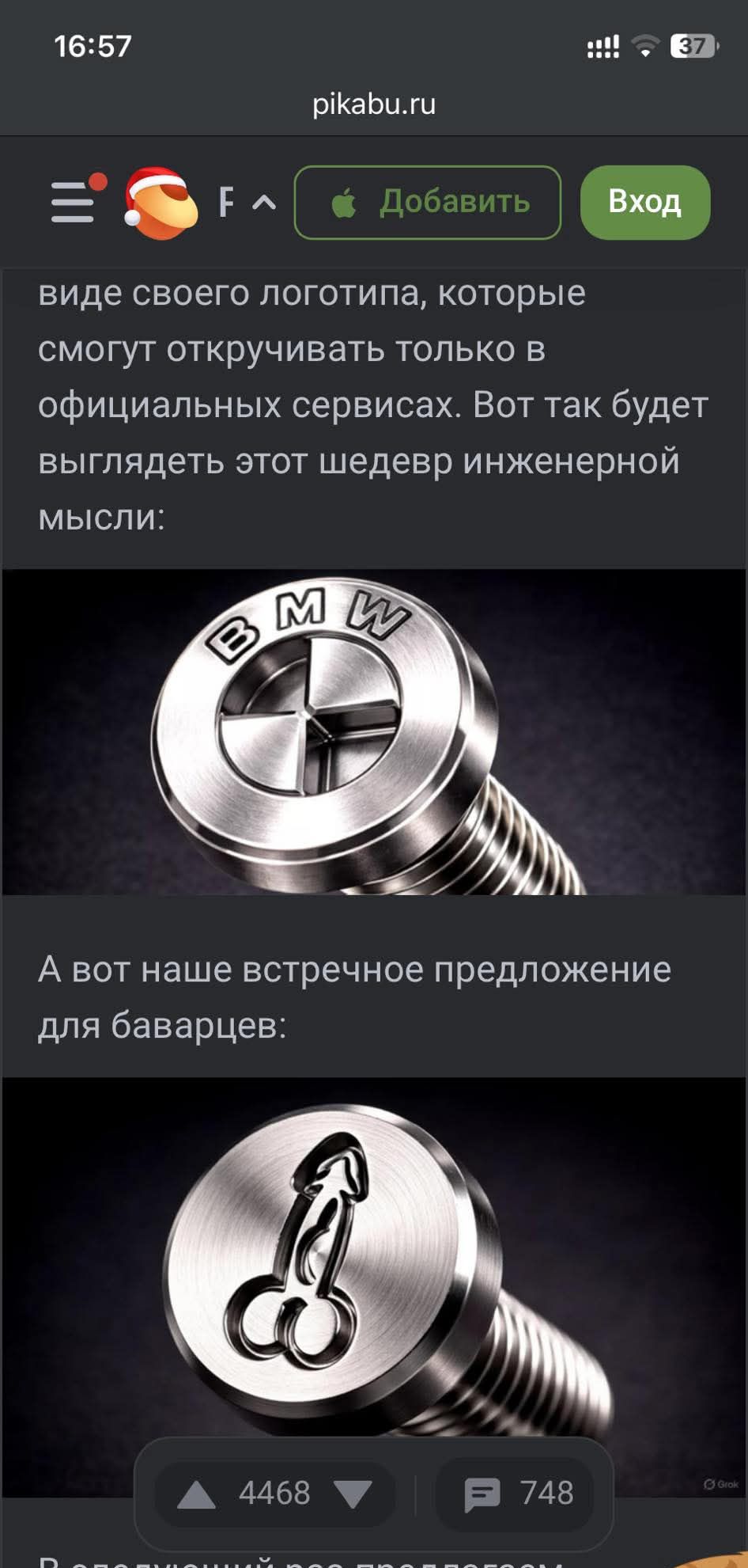 видe своего логотипа, которые смогут откручивать только в официальных сервисах. Вот так будет выглядеть этот шедевр инженерной мысли: А вот наше встречное предложение для bavарцев: