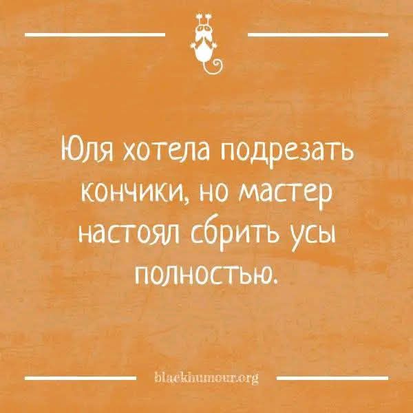 Юля хотела подрезать кончики, но мастер настоял собрать усы полностью.