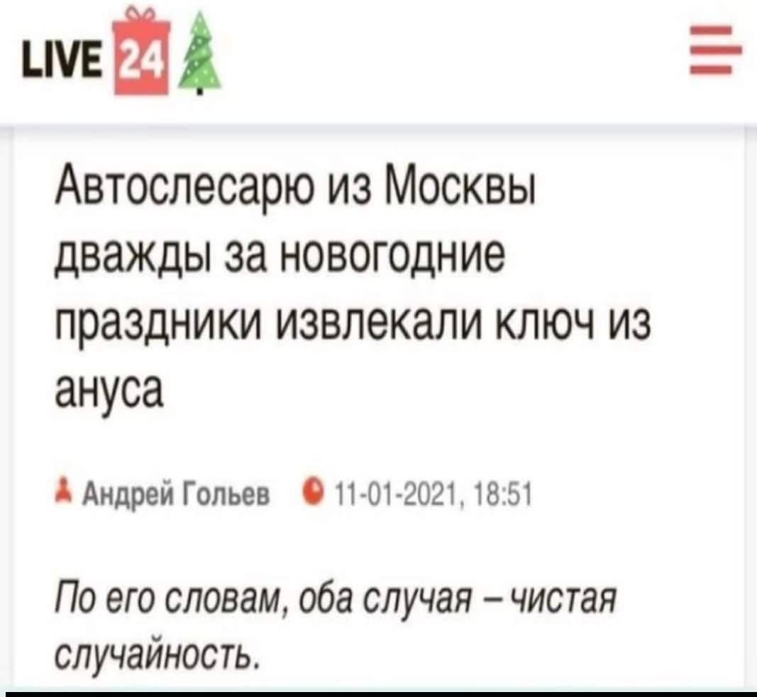 Автослесарю из Москвы дважды за новогодние праздники извлекали ключ из ануса