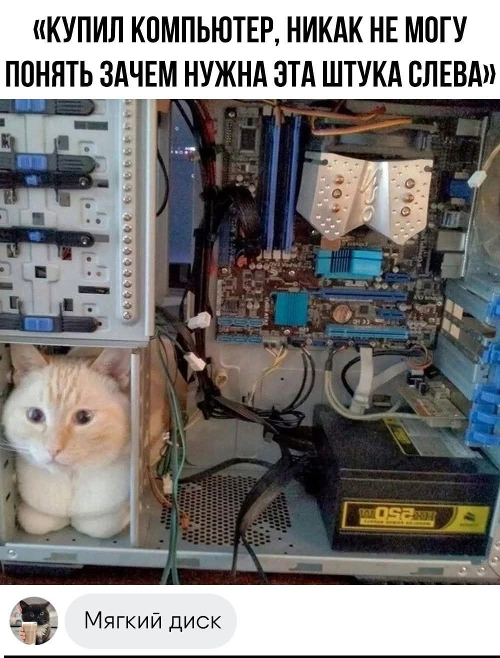 «Купил компьютер, никак не могу понять зачем нужна эта штука слева» Мягкий диск