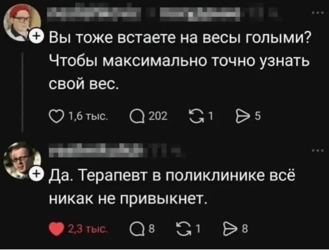 Вы тоже встаете на весы голыми?
Чтобы максимально точно узнать свой вес.

Да. Терапевт в поликлинике всё никак не привыкует.