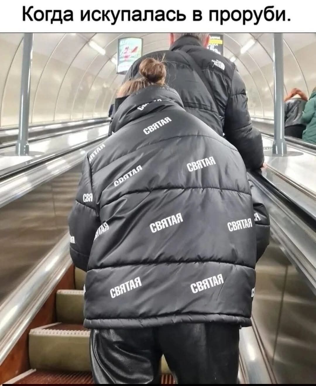 Когда искупалась в проруби.