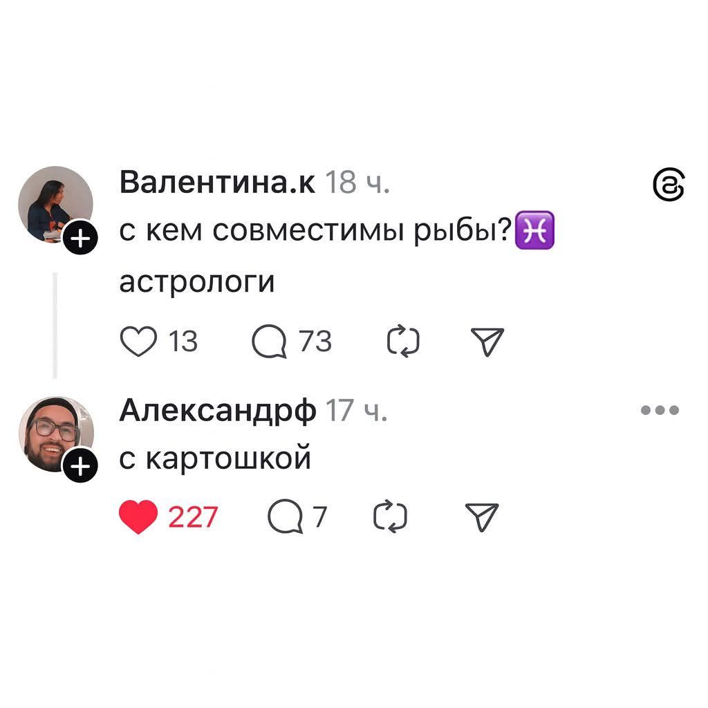 с кем совместимы рыбы? астрологи с картошкой