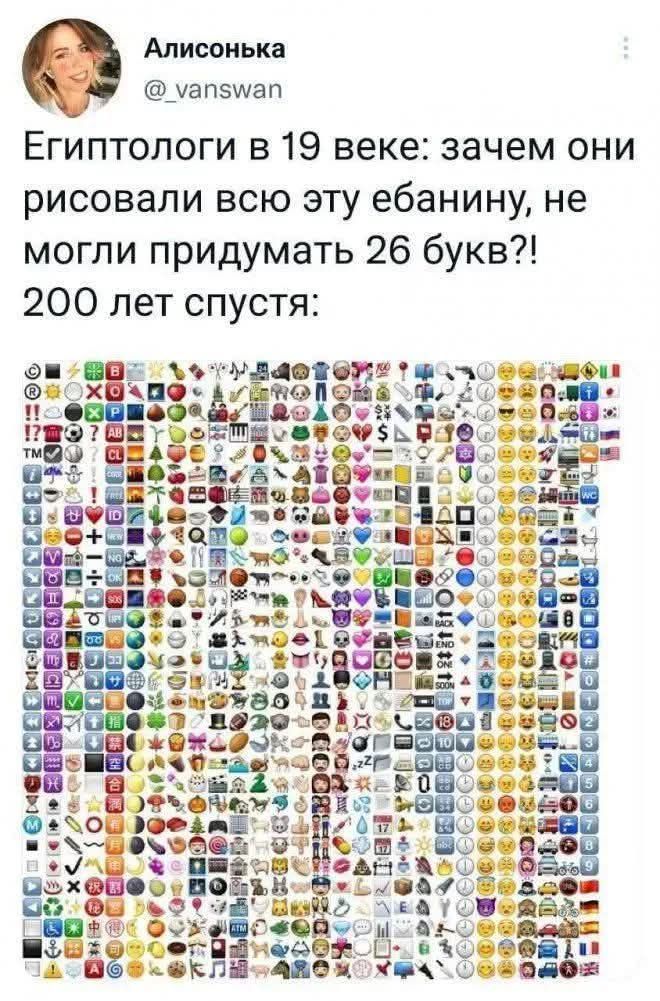 Египтологи в 19 веке: зачем они рисовали всю эту ебанину, не могли придумать 26 букв?! 200 лет спустя: