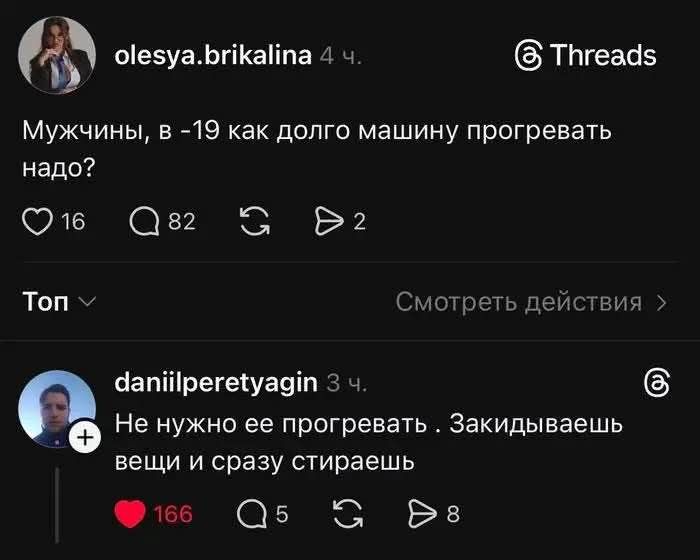 Мужчины, в -19 как долго машину прогревать надо?\nНе нужно ее прогревать . Закидываешь вещи и сразу стираешь