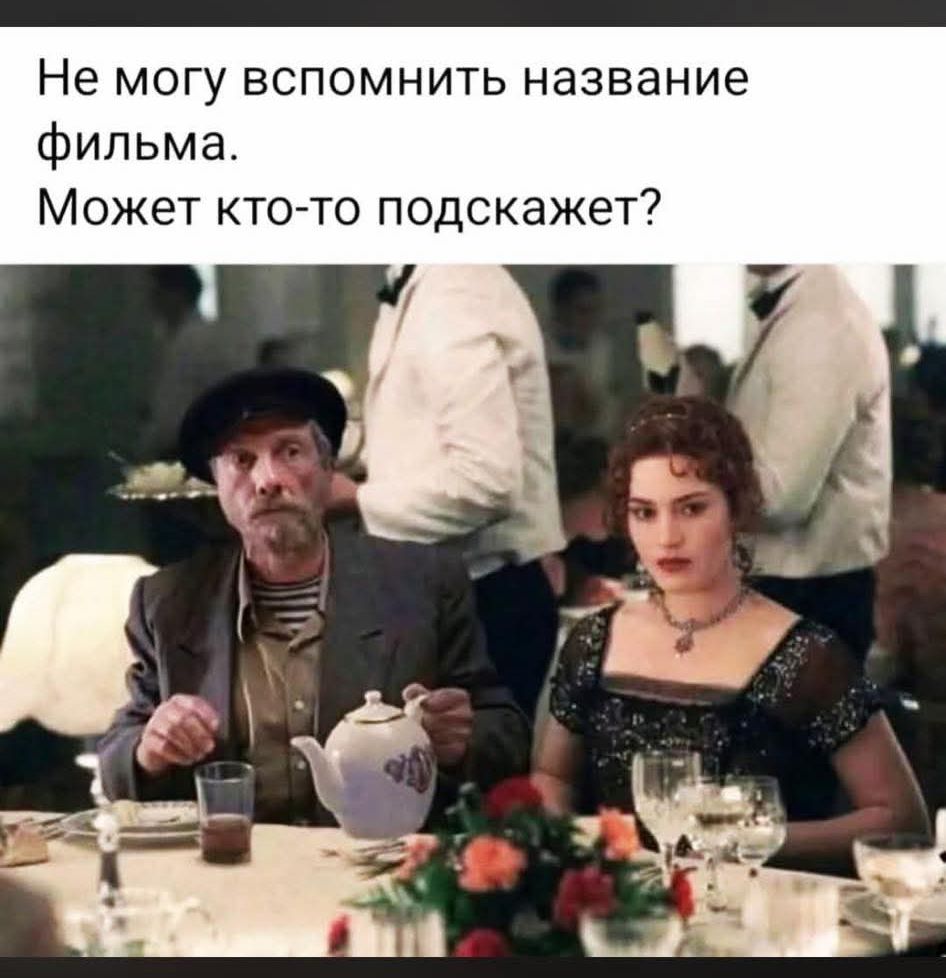 Не могу вспомнить название фильма. Может кто-то подскажет?