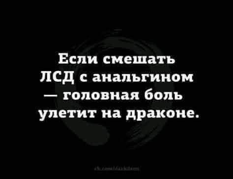 Если смешать LCD с анальгином — головная боль улетит на дракона.
