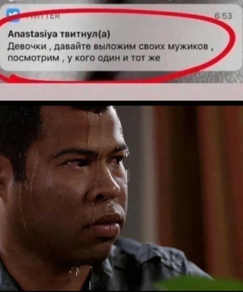 Anastasiya твитнул(а) Девочки , давайте выложим своих мужиков , посмотрим , у кого один и тот же