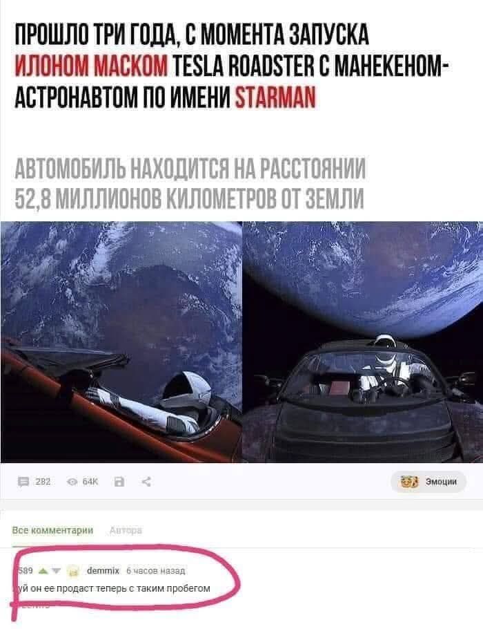 Прошло три года, с момента запуска Илоном Маском Tesla Roadster с манекеном-астронавтом по имени Starman. Автомобиль находится на расстоянии 52,8 миллионов километров от земли
