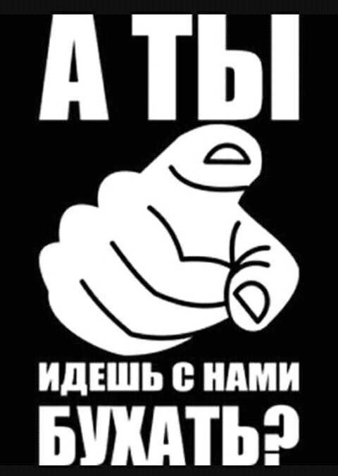 А ТЫ БШТЬ