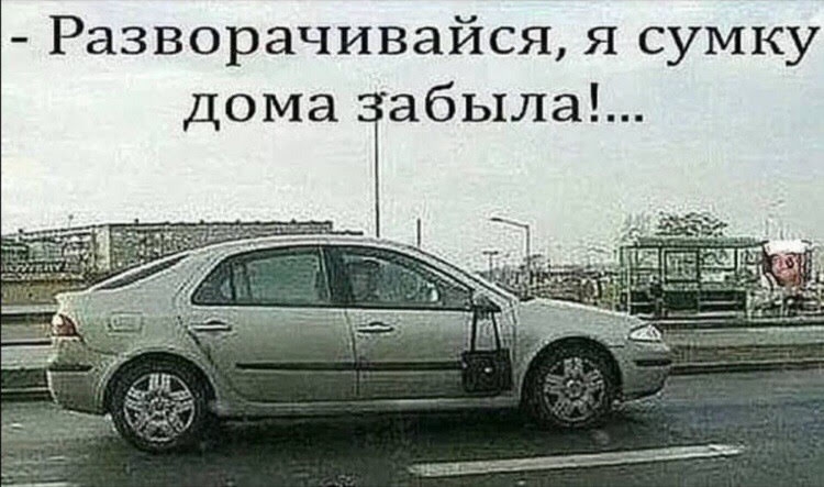 Разворачивайся я сумку дома абыла