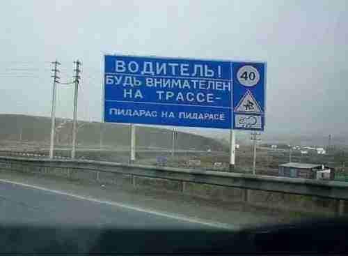 БУДЬ внимАтЁлЕн А Водитвлы