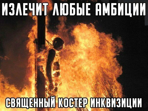 ИЗАЕЧИТ АЮБЫЕ ПМБИЦИИ 53 а з _ЫЩЕННЫнкгпщщинквизиции