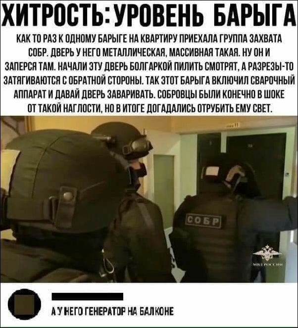 ХИТРПСТЫУРПВЕНЬ БАРЫГА КАК Ю РАЗ К ПЛНПМУ БАРЫГЕ НА КВАРТИРУ ПРИЕХАЛА ГРУППА ЗАХВАТА МБР ЛВЕРЬ У ИЕП МЕТАЛЛИЧЕСКАЯ МАЕБИВНАЯ ТАКАЯ НУ ПИ И ЗАПЕРЕН ТАМ НАЧАЛИ ВТУ ДВЕРЬ БПЛГАРКПИ ПИПИТЬ ЕМПТРПТ А РАЗРЕЗЫ ТП ЗАТЯГИВАЮТБН Б ПБРАТНПИ СТОРОНЫ УАК ЗТПТ БАРЫГА ВКЛЮЧИЛ БВАРПЧНЫИ АППАРАТ И ЛАВАИ ДВЕРЬ ЗАВАРИВАТЪ ЕПБРПВЦЫ БЬШИ КПНЕЧНП В ШПКЕ ВТ ТАКОИ НАГЛПБТИ НП В ИТПГЕ АПГАЛАЛИСЬ ШРУБИТЬ ЕМУ СВЕТ А У НЕГО 