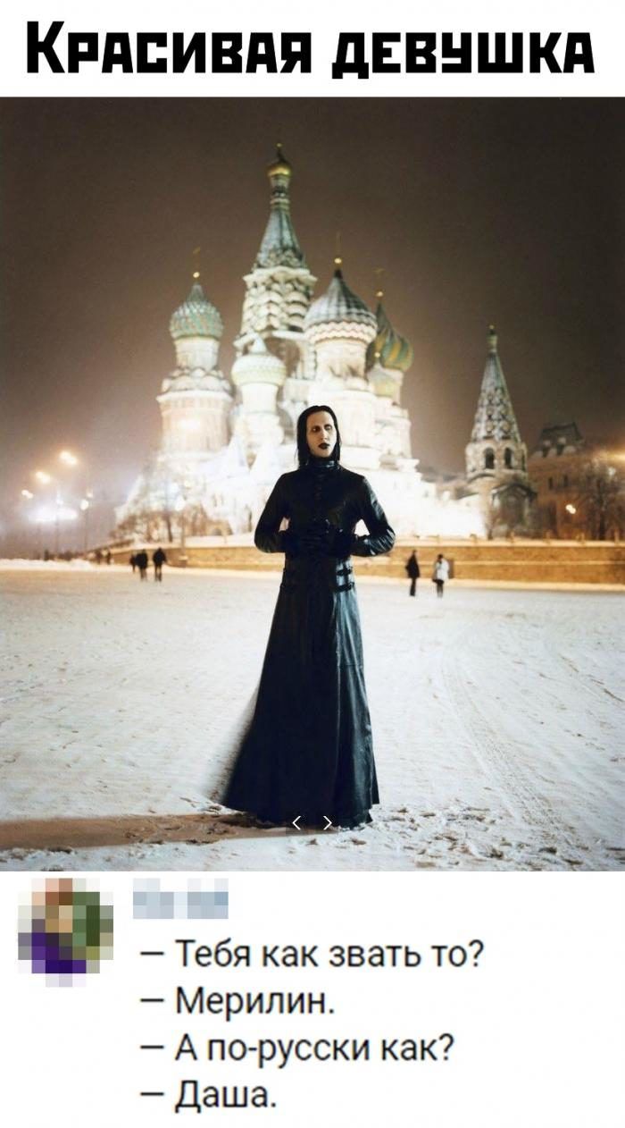 Кпдпивдя дЕвншкд Тебя как звать то Мерилин А порусски как Даша