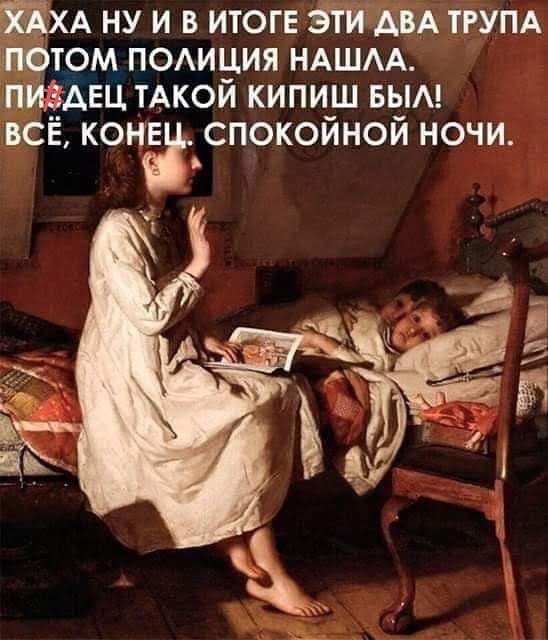 ТЁХА ну и в итоге эти АВА трупд потом подиция НАШАА пид АЕЦ тАкой кипиш вым всё конё спокойной ночи
