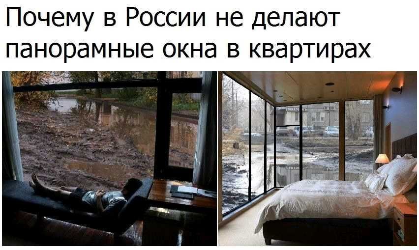 Почему в России не делают панорамные окна в квартирах