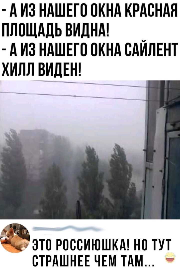 А из НАШЕГО окнд крдсндя плошддь видны _ А из ндшвго окнд сдилвнт а ЭТП РОСВИЮШКА НО ТУТ ВТРАШНЕЕ ЧЕМ ТАМ