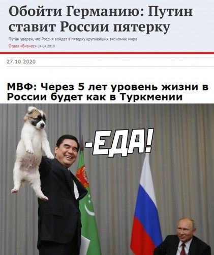 Обойти Германию Путин ставит ссии пятерку МВФ Че вв 5 лет уровень жизни в России удет как в Туркмении