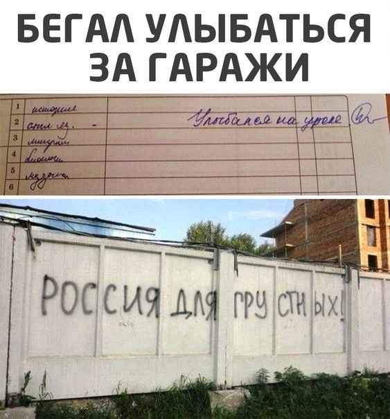 БЕГАА УАЫБАТЬСЯ ЗА ГАРАЖИ н ЁА России