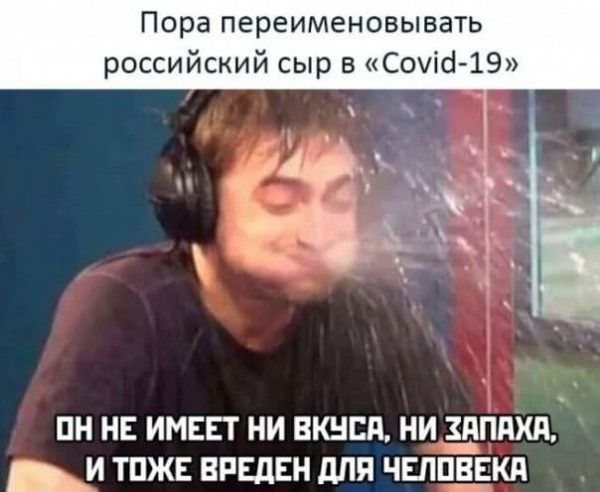 Пора переименовывать российский сыр в Сеид19 пн нь имввт ни вкнпд ни здпдхд ЦИ тпжъ впшвн для чвлПввкя