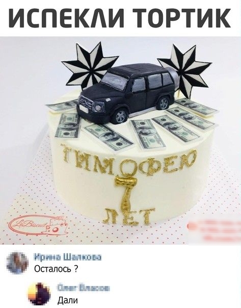 ИСПЕКАИ ТОРТИК