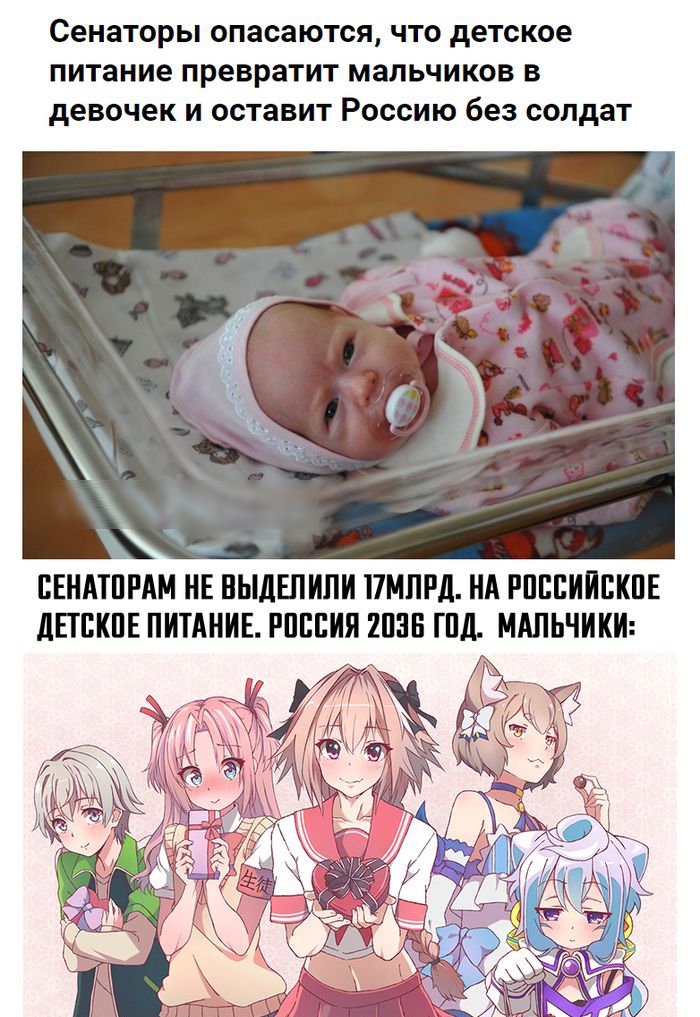 Сенаторы ОПЗОаЮТСЯ ЧТО детское питание ПРСВРЗТИТ МЭЛЬЧИКОВ В девочек И ОСТЗВИТ РОССИЮ без СОЛДЭТ ПЕНАТПРАМ НЕ БЫДЕПИПИ ПМЛРД НА РПЕПИИПКПЕ дЕШКПЕ ПИТАНИЕ РППЕИЯ 2035 ПШ МАЛЬЧИКИ
