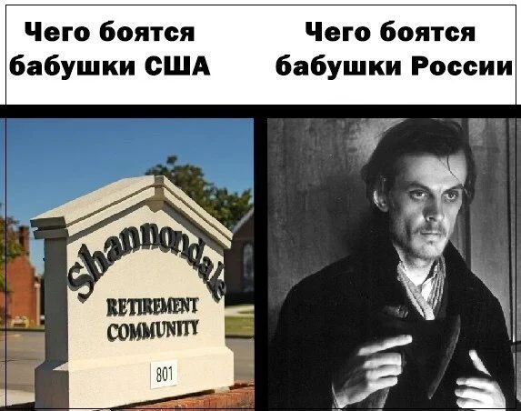 Чего боятся Чего боятся бабушки США бабушки России 5 к Ё