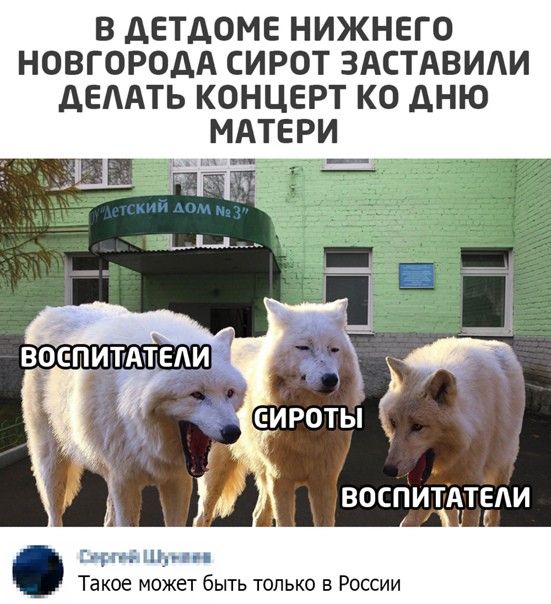 В дЕТДОМЕ НИЖНЕГО НОВГОРОДА СИРОТ ЗАСТАВИАИ ДЕААТЬ КОНЦЕРТ КО дНЮ МАТЕРИ Такое может быть только в России