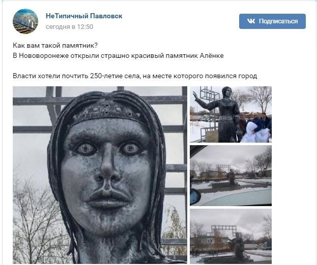 НеТИПИчиыЙ Навшнек х Как вам Такой памятник7 в Низоворинеже открыли страшно красивый памятник дпенке Власти хитепи почтить 250пегие села на места которые появился тред