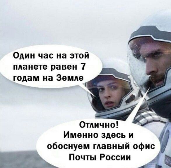 Один час на этой планете равен 7 годам на Земле Отлично Именно здесь и обоснуем гАавный офис