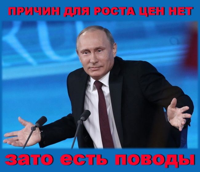 ПРИЧИН для РОСТА ЦЕН НЕТ аЁ зато есть ПОВОДЬ