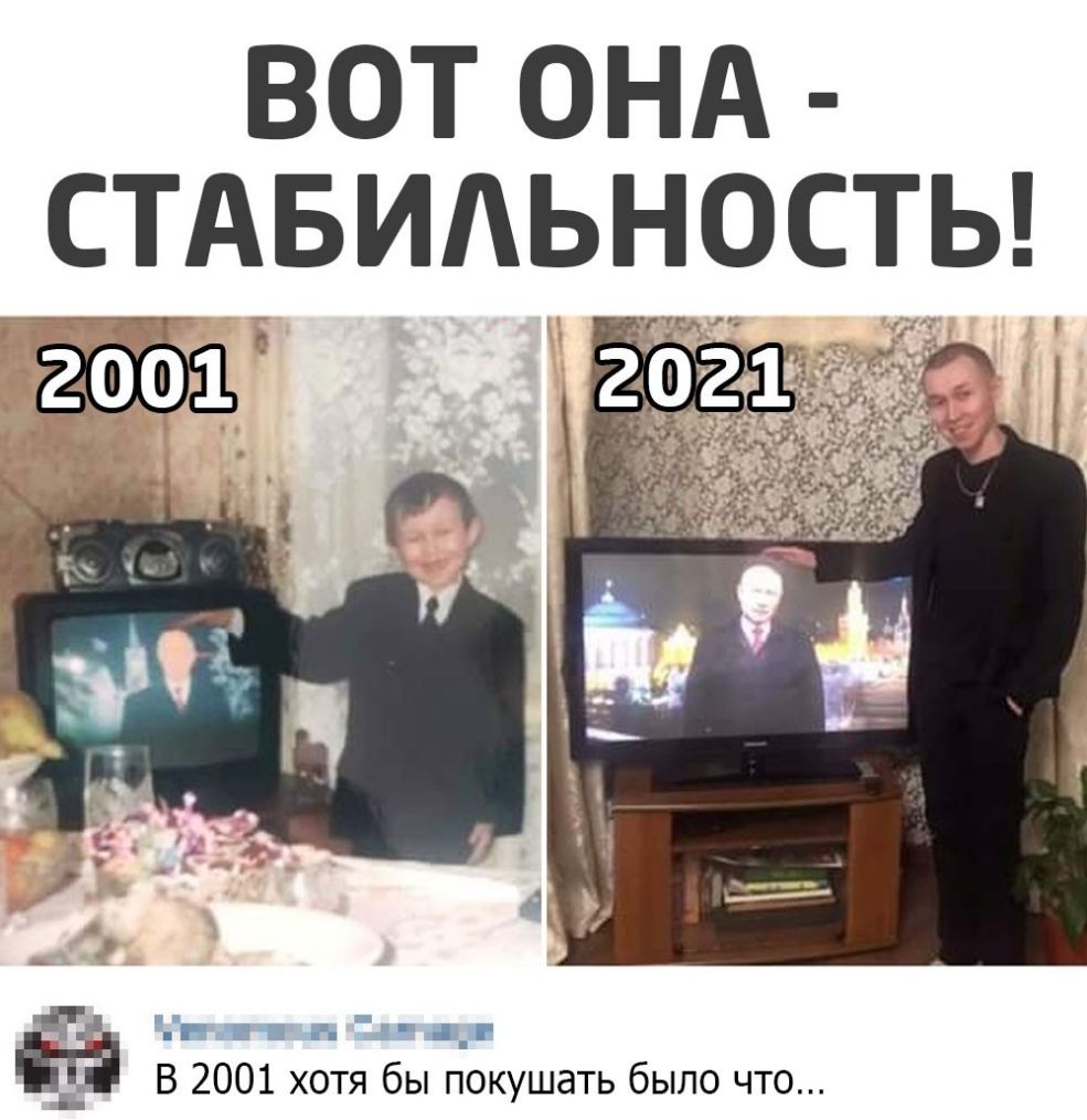 ВОТ ОНА СТАБИАЬНОСТЬ н т п д дд В 2001 хотя бы покушать было что