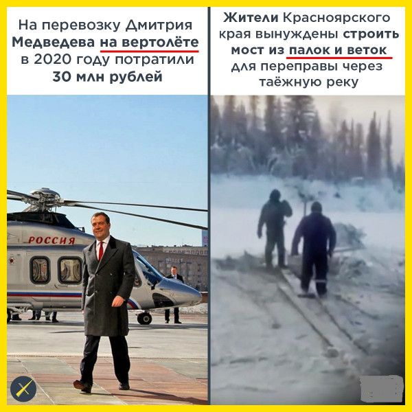 Жители Красноярского края вынуждены строить МОСТ ИЗ ПВАОК И ВеТОК ААП переправы через На перевозку Дмитрия Медведева на вертоАёте в 2020 году потраТИАи 30 МАН рубАей таёжную веку