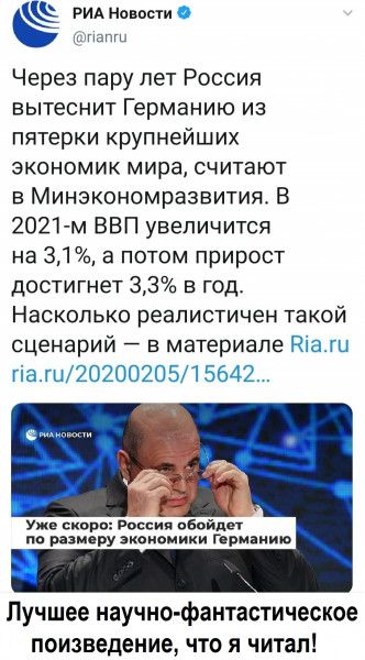 РИА Новости диап Через пару лет Россия вытеснит Германию из пятерки крупнейших экономик мира считают в Минэкономразвития В 2021 м ВВП увеличится на 31 а потом прирост достигнет 33 в год Насколько реалистичен такой сценарий в материале _ по рвы пуякоивиики вы не Лучшее научно фантастическое ПОИЗВЕДЕНИЕ ЧТФ Я ЧИТЕП