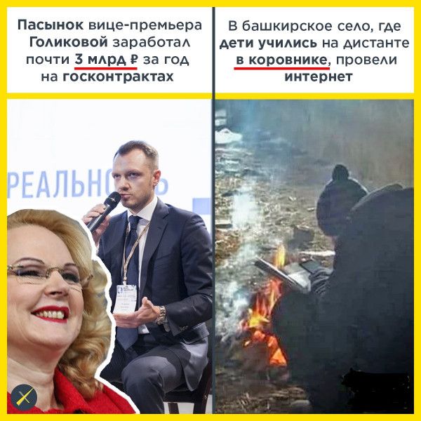 Пасынок вице премьера В башкирское сеАо где ГОАИКОЕОЙ заработаА дети учились на Аистанте почти 3 МАрАЕ за гор в коровнике провеи на госкомтрактах интернет