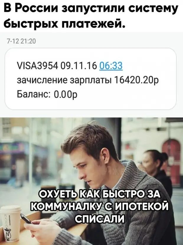 В России запустили систему быстрых платежей 7122120 А3954 091116 0633 зачисление зарплаты 1642020р Баланс ОООр