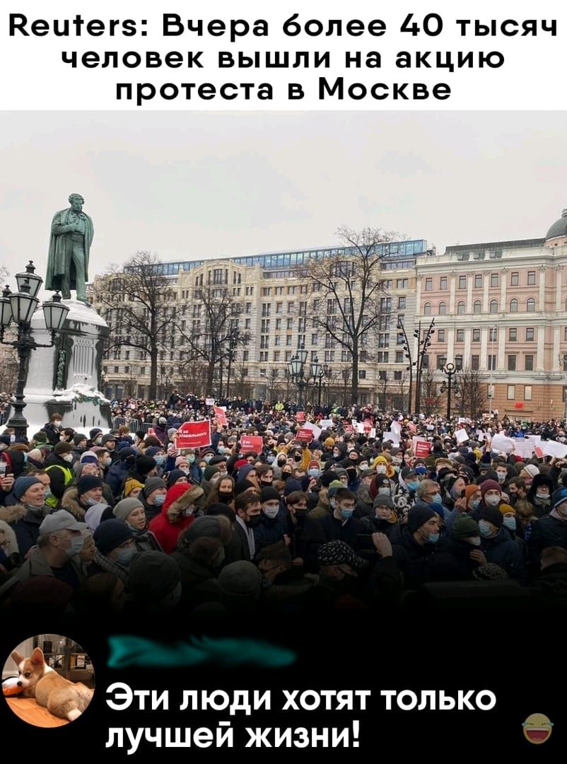Кептегз Вчера более 40 тысяч человек вышли на акцию протеста в Москве 53 Эти люди хотят только лучшей жизни