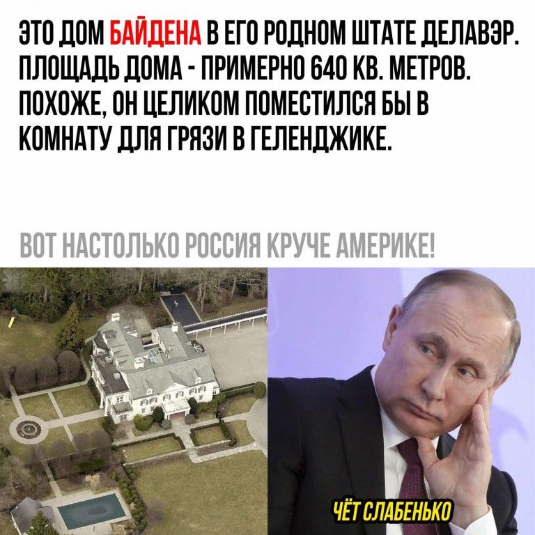 ЭТО ДОМ В ЕГО РОДНОМ ШТАТЕ ДЕЛАВЭР ПЛОЩАДЬ ДОМА ПРИМЕРНО 640 КВ МЕТРОВ ПОХОЖЕ ОН ЦЕЛИКОМ ПОМЕОТИЛОН БЫ В КОМНАТУ ДЛЯ ГРЯЗИ В ГЕЛЕНДЖИКЕ ЧЕ Т БЛДБЕНЬКО