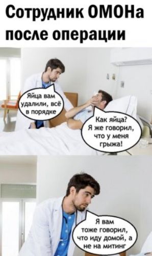 Сотрудник ОМОНа после операции Я вам ЮМ по иду ммм