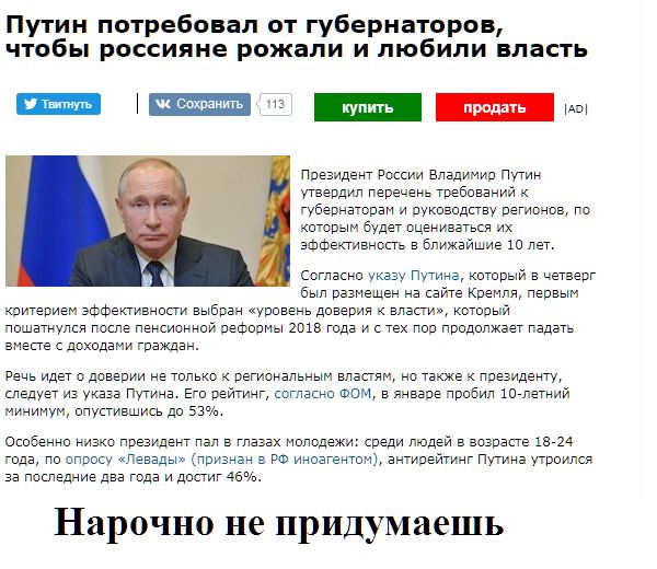 Путин потребовал от губернаторов чтобы россияне рожали и любили впасть преаидент Роскии владимир путин уТвердил перечень Гребиваний к губернаторам и ПУКивидкгвУ регионов по которым бУдег оцениветвсл их зФФеюивнопь в Ближайшие лет Согласна указу птине котрый в четверг был Размещен на сайте кремля первым критерием эффекгивнвсги выбран урввень диверия к Елани котврый пвшатнулел ловле ленсионнвй рефрр