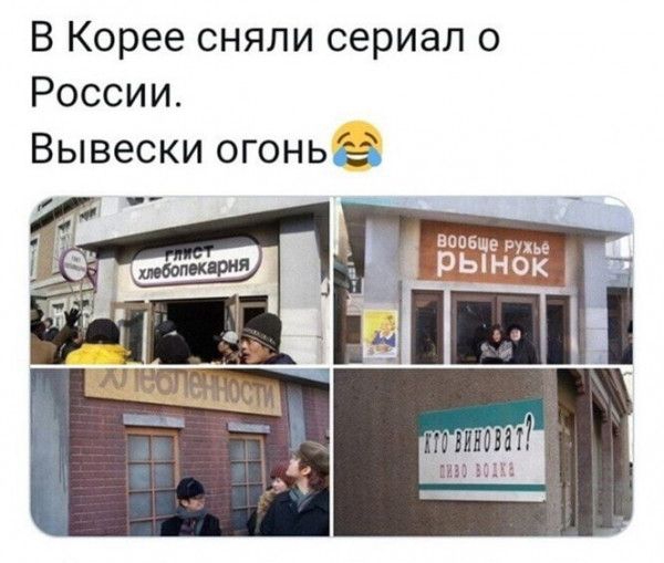 В Корее сняли сериал о России Вывески огоньё
