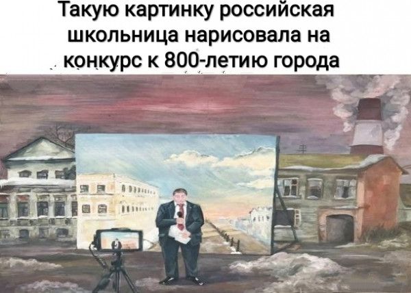 Такую картинку россииская школьница нарисовала на _ конкурс к ЗОО летию города