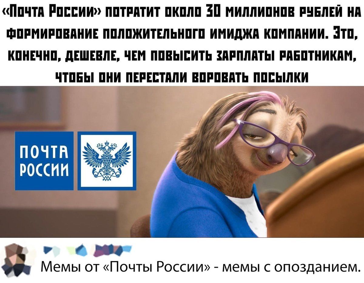Зверобой почта России Мем