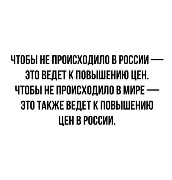 ЧТОБЫ НЕ ПРПИСХОДИЛП В РОССИИ ЭТО ВЕДЕТ К ПОВЫШЕНИЮ ЦЕН ЧТПБЫ НЕ ПРПИВХПДИЛП В МИРЕ ЭТП ТАКЖЕ ВЕДЕТ К ППВЫШЕНИЮ ЦЕН В РШЮИИ