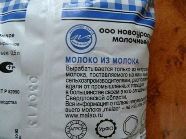 МОЛОКО ИЗ МОЛОКА Вырабатывается топыш и молока поставляющими сельхозпро и от прочным впиши 55913 Свердловской Вы тфор