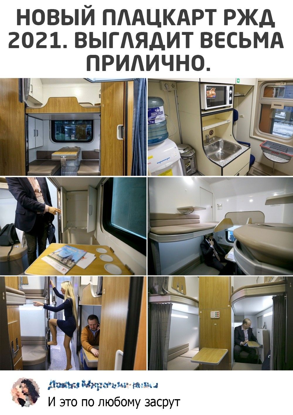 новый ПААЦКАРТ ржд 2021 выгдядит весьмд припично дии а И это по любому засрут