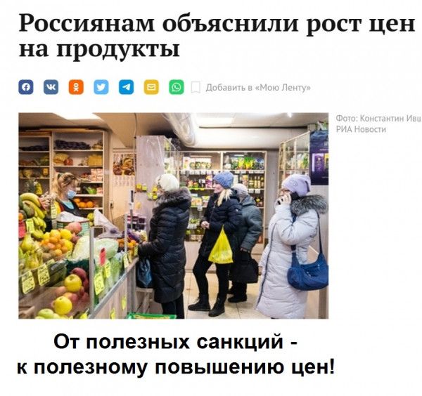Россиянам ОбЬЯСНИЛИ РОСТ ЦЕН на ПРОДУКТЫ От полезных санкций К полезному повышению цен