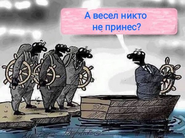 А весел никто не_ принес