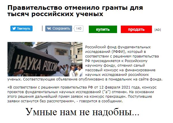 ПРЕБИТЕЛЬСТБО ОТМЕНИПО гранты для ТЫСЯЧ РОССИЙСКИХ ученых __ Роскийккий Финд Фундаментальных Инледований РФФИ который в сотвегсгвии оешением Правительства и приюециннет к Роккийккоиу научному Фонду итенип самый масвовыиі конкур на Финанвипование научных исклыовзнии воксийкких Ученых соответвующее обьявление опубликовано в пинедельник на саите Фонда в соответствии с решением Ппавитепьпва РФ от 12 Ф